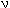 nu