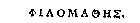 PHILOMATHES