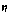 eta